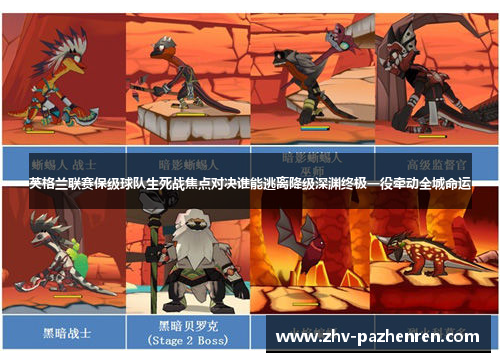 英格兰联赛保级球队生死战焦点对决谁能逃离降级深渊终极一役牵动全城命运