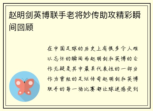 赵明剑英博联手老将妙传助攻精彩瞬间回顾