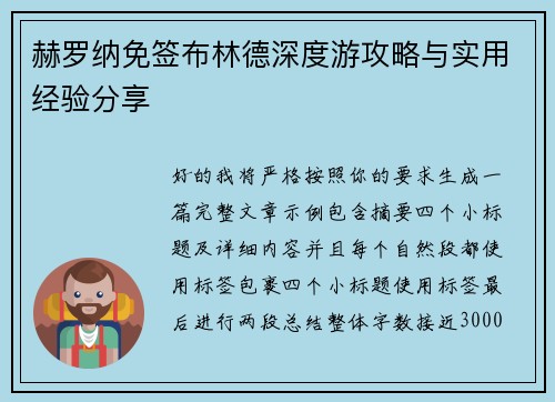 赫罗纳免签布林德深度游攻略与实用经验分享